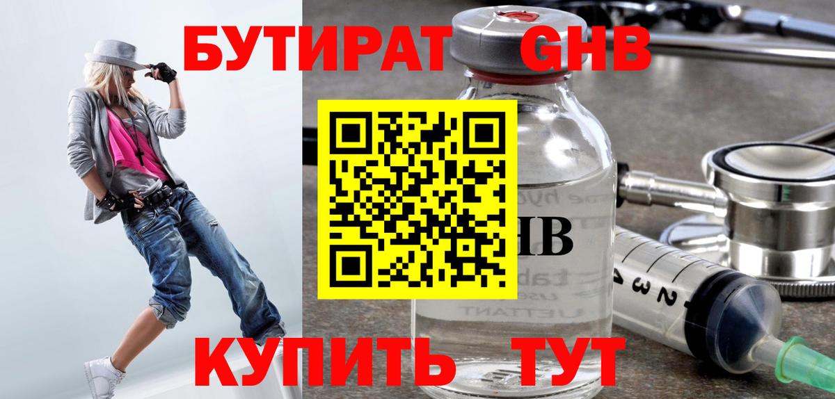 БУТИРАТ BDO 33% Тобольск