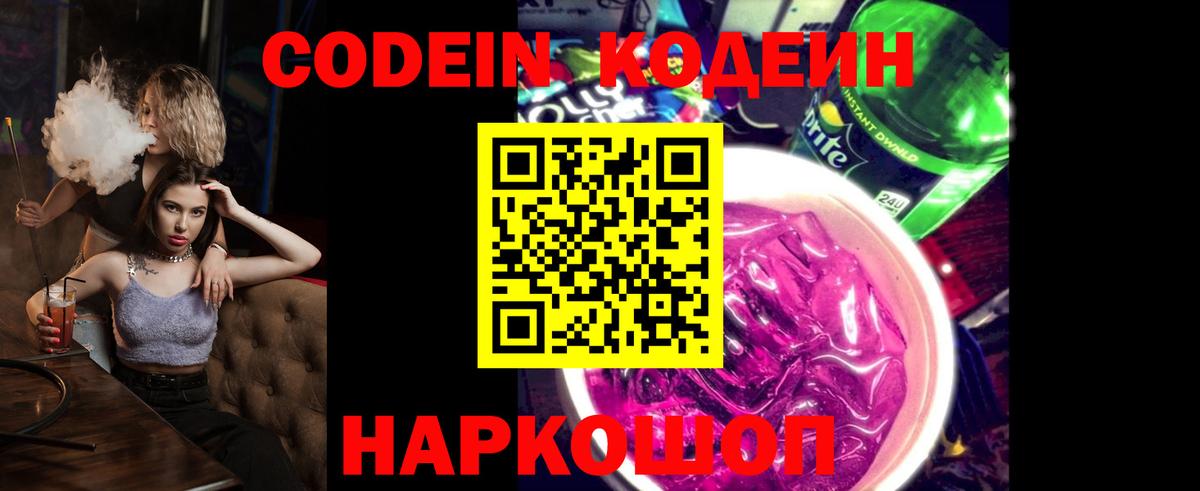 Кодеиновый сироп Lean напиток Lean (лин)  Вход с VPN  Тобольск 