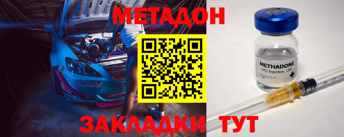 МЕТАДОН VHQ  Метадон кристалл  Вход с VPN  Тобольск 